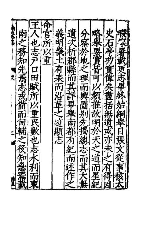 【嘉靖南畿志】一 - 闻人诠陈沂纂修.pdf