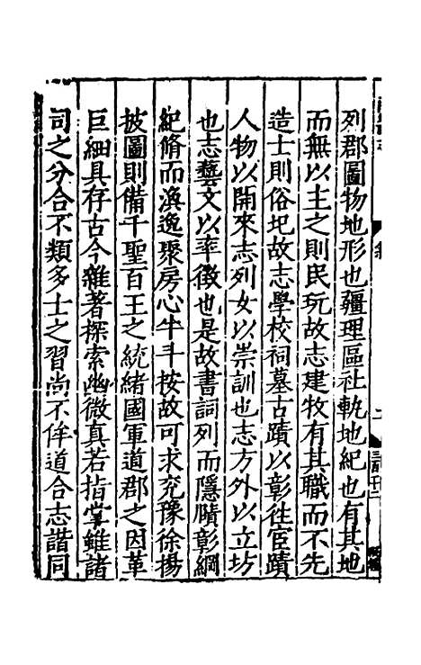 【嘉靖南畿志】一 - 闻人诠陈沂纂修.pdf