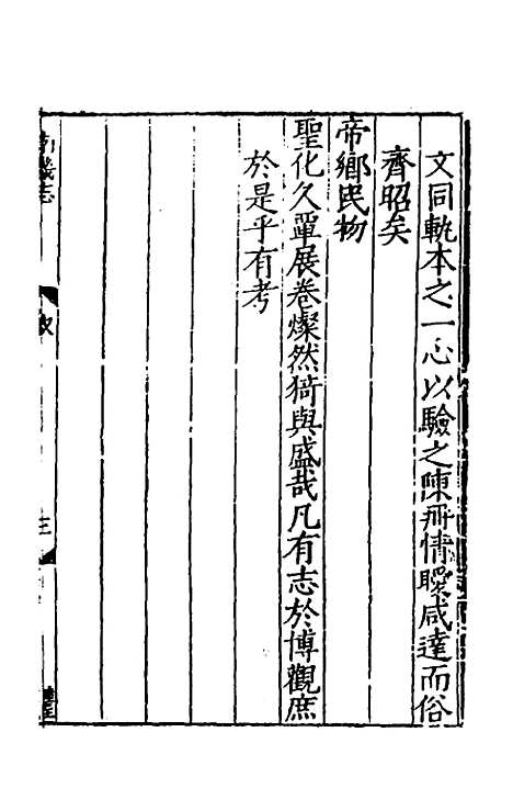 【嘉靖南畿志】一 - 闻人诠陈沂纂修.pdf