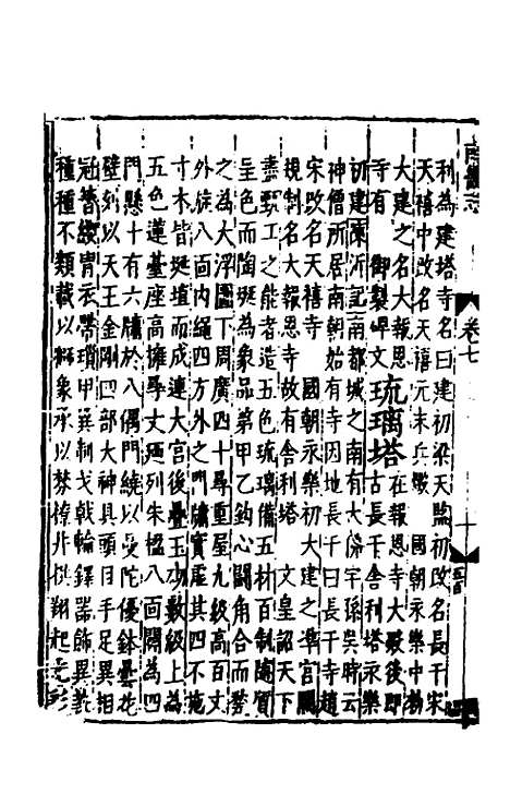 【嘉靖南畿志】四 - 闻人诠陈沂纂修.pdf