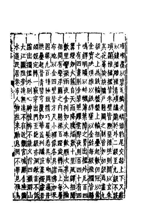 【嘉靖南畿志】四 - 闻人诠陈沂纂修.pdf