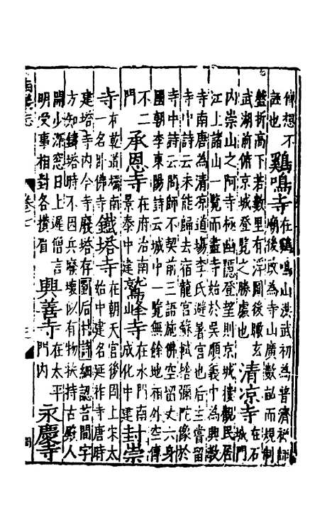 【嘉靖南畿志】四 - 闻人诠陈沂纂修.pdf