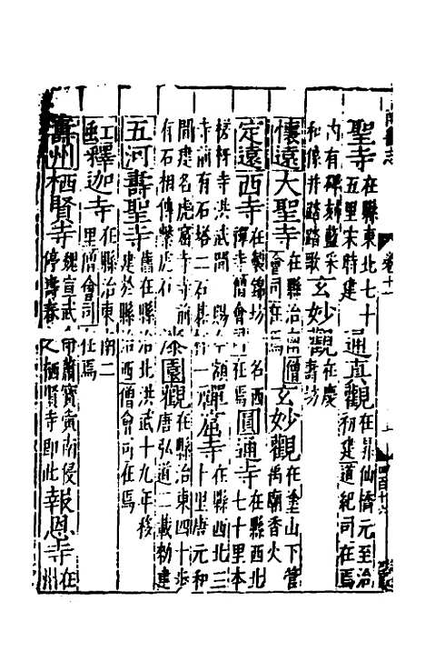 【嘉靖南畿志】六 - 闻人诠陈沂纂修.pdf