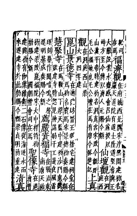 【嘉靖南畿志】八 - 闻人诠陈沂纂修.pdf