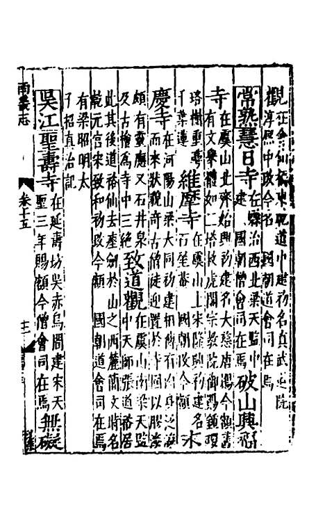 【嘉靖南畿志】八 - 闻人诠陈沂纂修.pdf