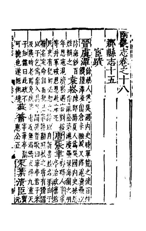 【嘉靖南畿志】九 - 闻人诠陈沂纂修.pdf