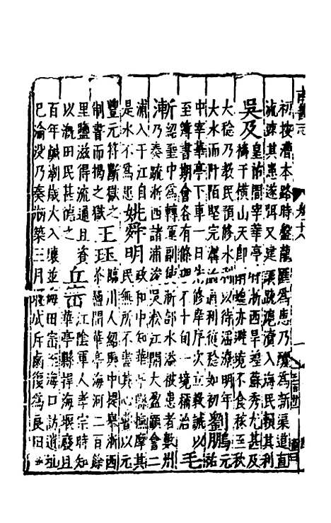 【嘉靖南畿志】九 - 闻人诠陈沂纂修.pdf