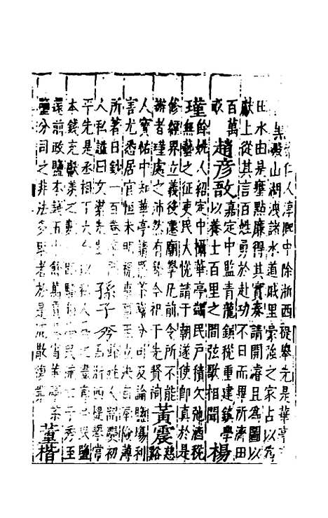 【嘉靖南畿志】九 - 闻人诠陈沂纂修.pdf