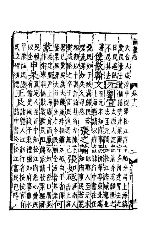 【嘉靖南畿志】九 - 闻人诠陈沂纂修.pdf