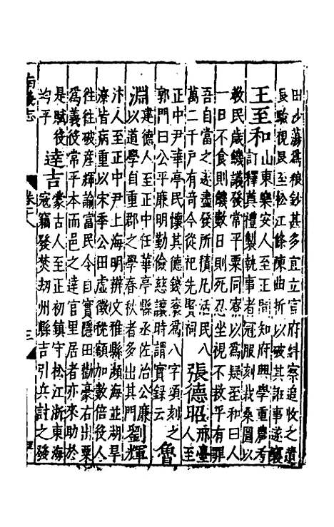 【嘉靖南畿志】九 - 闻人诠陈沂纂修.pdf