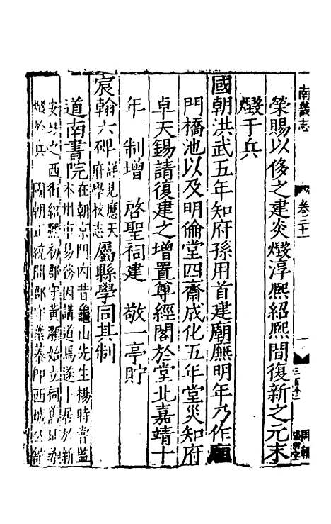 【嘉靖南畿志】十 - 闻人诠陈沂纂修.pdf