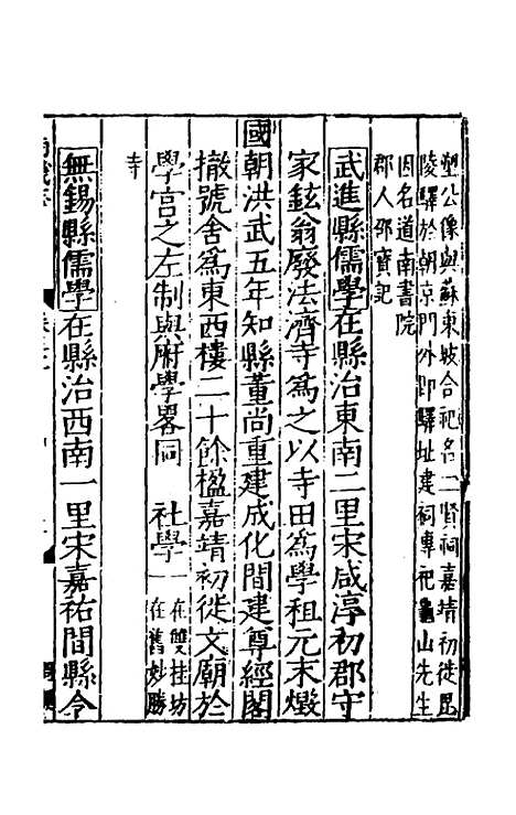 【嘉靖南畿志】十 - 闻人诠陈沂纂修.pdf