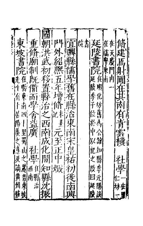 【嘉靖南畿志】十 - 闻人诠陈沂纂修.pdf