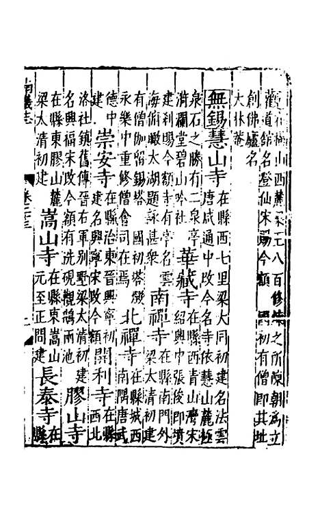 【嘉靖南畿志】十一 - 闻人诠陈沂纂修.pdf