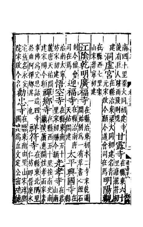 【嘉靖南畿志】十一 - 闻人诠陈沂纂修.pdf