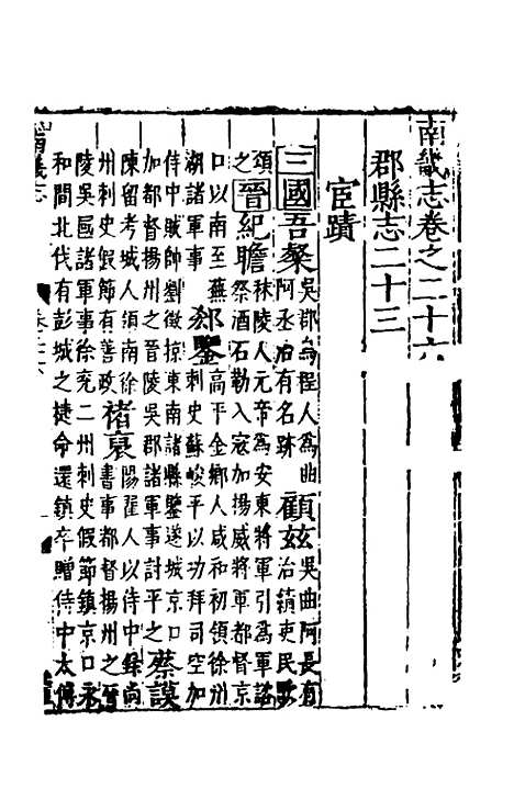 【嘉靖南畿志】十二 - 闻人诠陈沂纂修.pdf