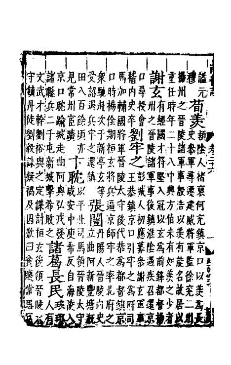 【嘉靖南畿志】十二 - 闻人诠陈沂纂修.pdf