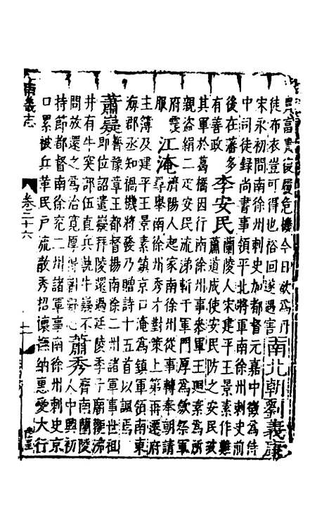 【嘉靖南畿志】十二 - 闻人诠陈沂纂修.pdf