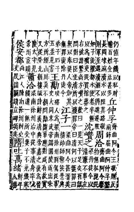 【嘉靖南畿志】十二 - 闻人诠陈沂纂修.pdf