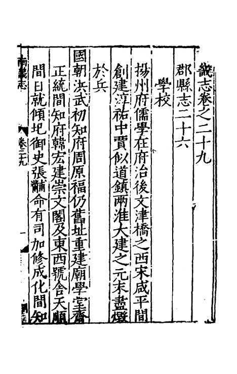 【嘉靖南畿志】十三 - 闻人诠陈沂纂修.pdf