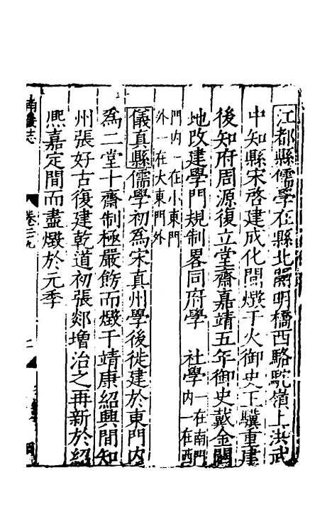 【嘉靖南畿志】十三 - 闻人诠陈沂纂修.pdf