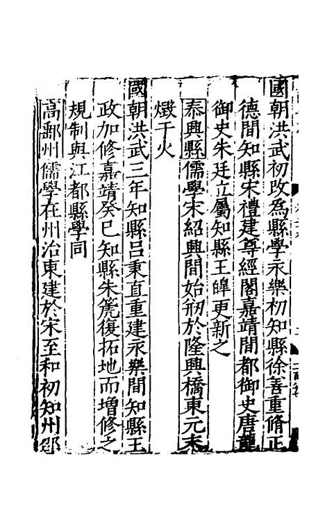 【嘉靖南畿志】十三 - 闻人诠陈沂纂修.pdf