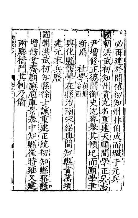 【嘉靖南畿志】十三 - 闻人诠陈沂纂修.pdf