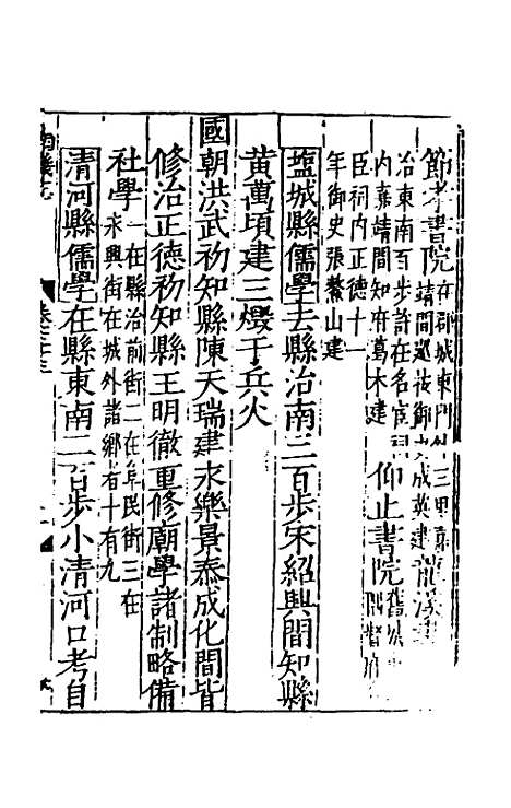 【嘉靖南畿志】十五 - 闻人诠陈沂纂修.pdf