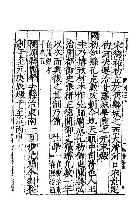 【嘉靖南畿志】十五 - 闻人诠陈沂纂修.pdf