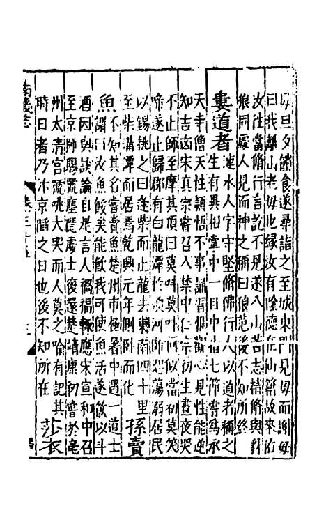 【嘉靖南畿志】十六 - 闻人诠陈沂纂修.pdf