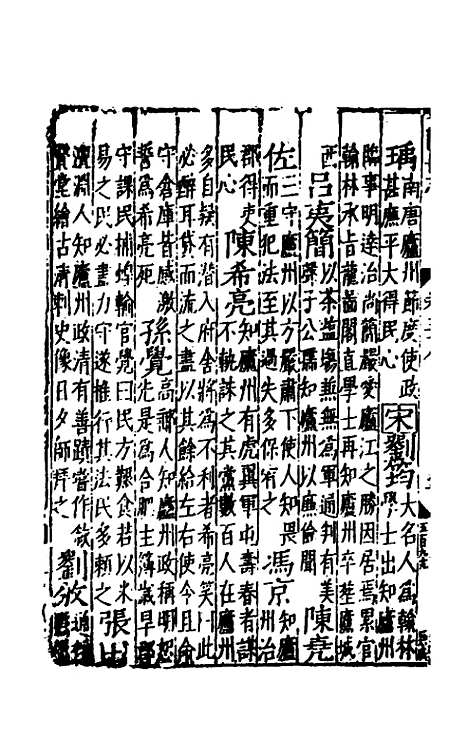 【嘉靖南畿志】十七 - 闻人诠陈沂纂修.pdf