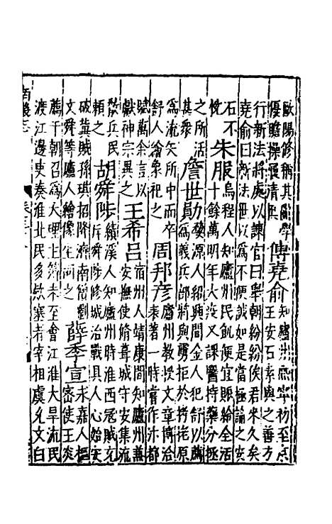 【嘉靖南畿志】十七 - 闻人诠陈沂纂修.pdf