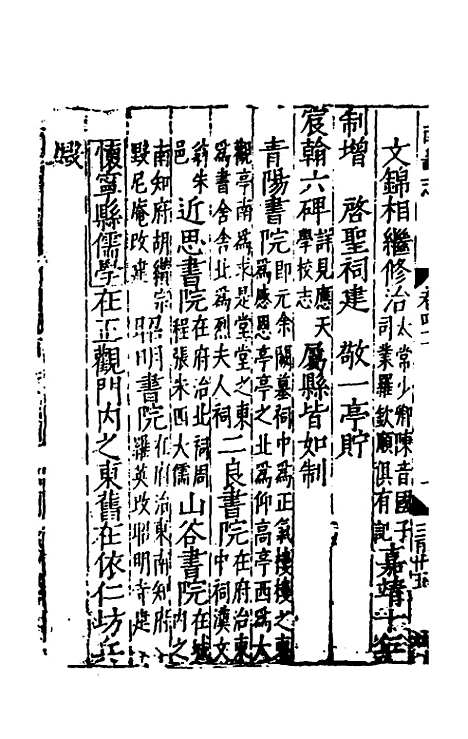 【嘉靖南畿志】十八 - 闻人诠陈沂纂修.pdf