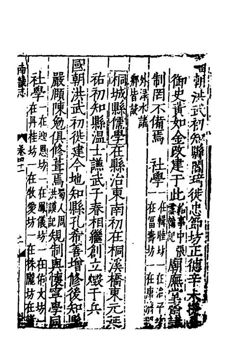 【嘉靖南畿志】十八 - 闻人诠陈沂纂修.pdf