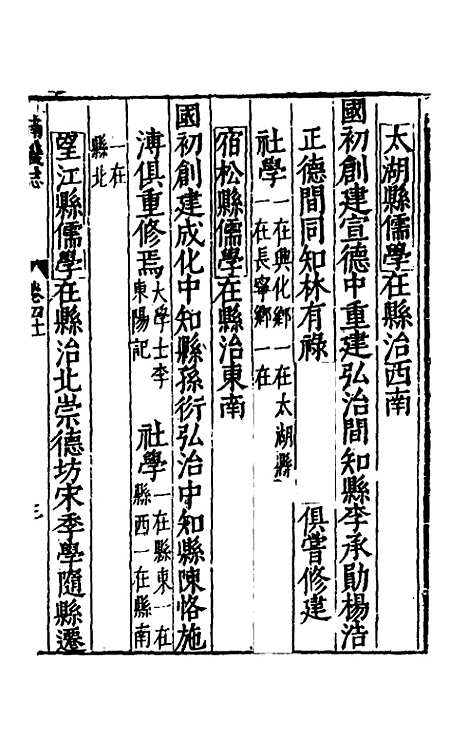 【嘉靖南畿志】十八 - 闻人诠陈沂纂修.pdf