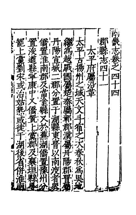 【嘉靖南畿志】十九 - 闻人诠陈沂纂修.pdf