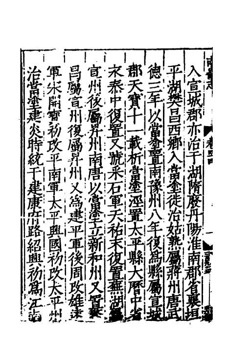 【嘉靖南畿志】十九 - 闻人诠陈沂纂修.pdf