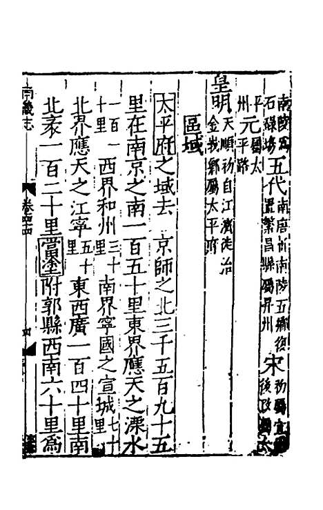 【嘉靖南畿志】十九 - 闻人诠陈沂纂修.pdf