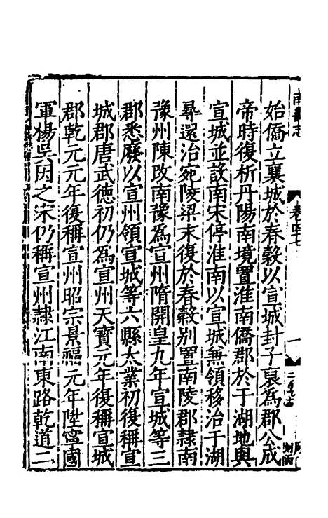 【嘉靖南畿志】二十 - 闻人诠陈沂纂修.pdf