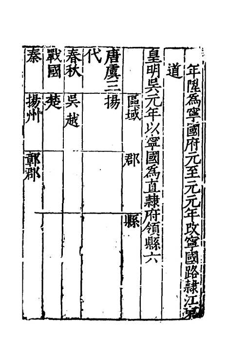 【嘉靖南畿志】二十 - 闻人诠陈沂纂修.pdf