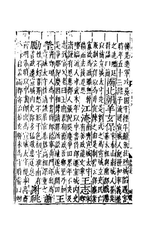 【嘉靖南畿志】二十一 - 闻人诠陈沂纂修.pdf