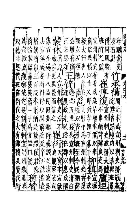 【嘉靖南畿志】二十一 - 闻人诠陈沂纂修.pdf