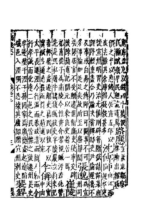 【嘉靖南畿志】二十一 - 闻人诠陈沂纂修.pdf