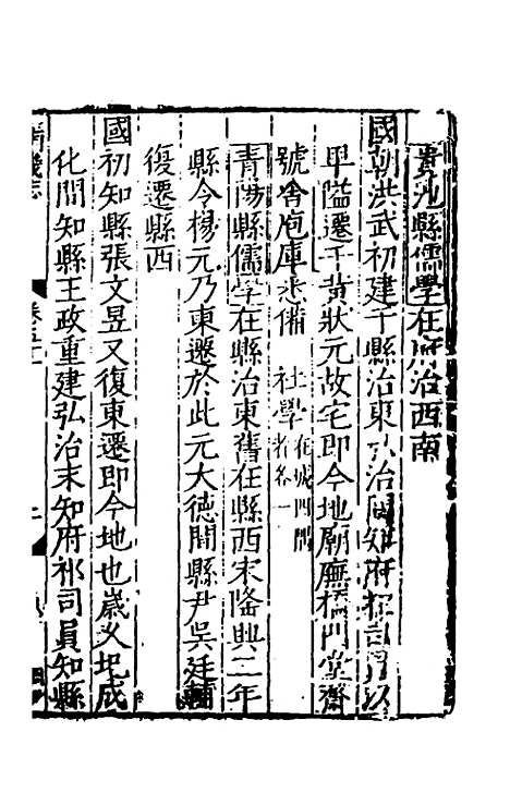 【嘉靖南畿志】二十二 - 闻人诠陈沂纂修.pdf