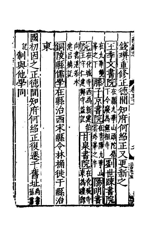 【嘉靖南畿志】二十二 - 闻人诠陈沂纂修.pdf