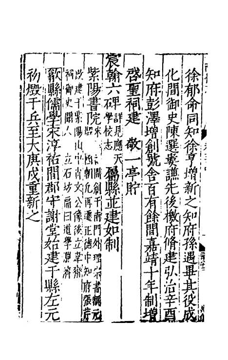 【嘉靖南畿志】二十三 - 闻人诠陈沂纂修.pdf