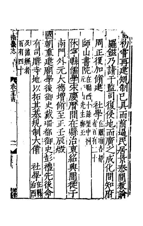 【嘉靖南畿志】二十三 - 闻人诠陈沂纂修.pdf