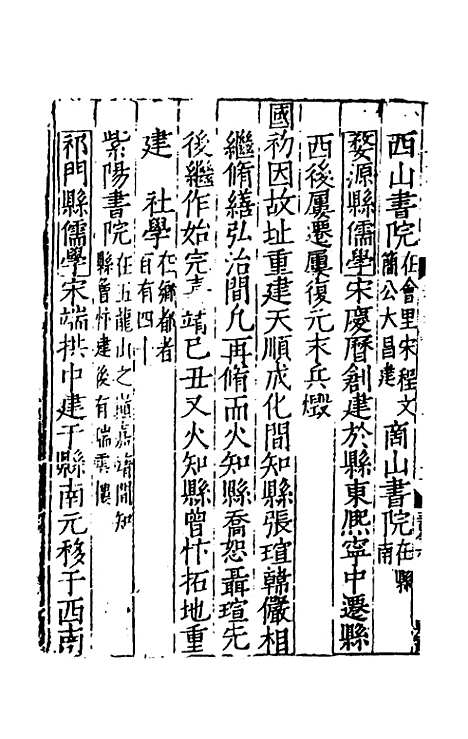 【嘉靖南畿志】二十三 - 闻人诠陈沂纂修.pdf