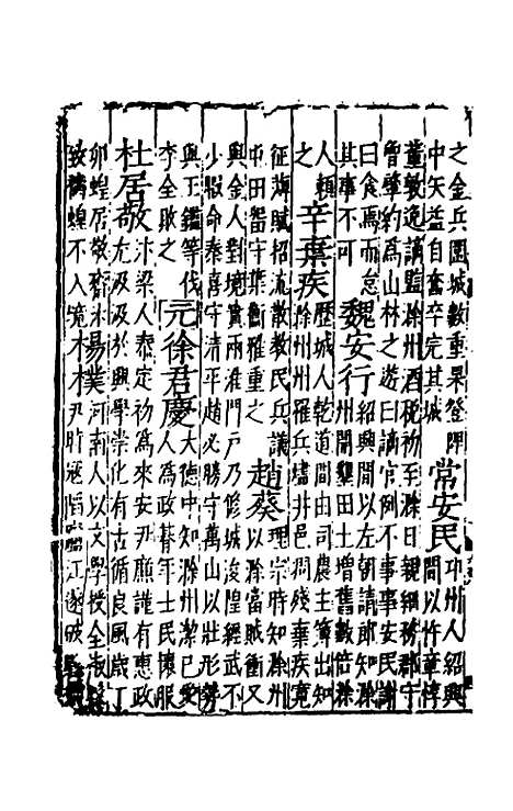 【嘉靖南畿志】二十五 - 闻人诠陈沂纂修.pdf