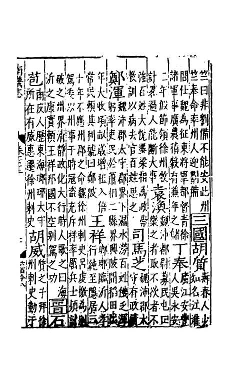 【嘉靖南畿志】二十六 - 闻人诠陈沂纂修.pdf